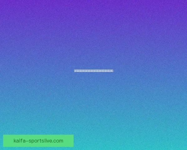 世界杯足球竞猜官网最新资讯预测分析全面解析赛事走势