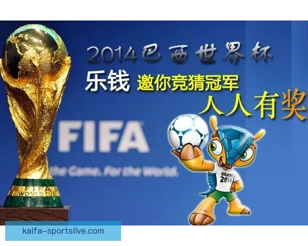 世界杯胜负竞猜全攻略详解及投注策略技巧分享